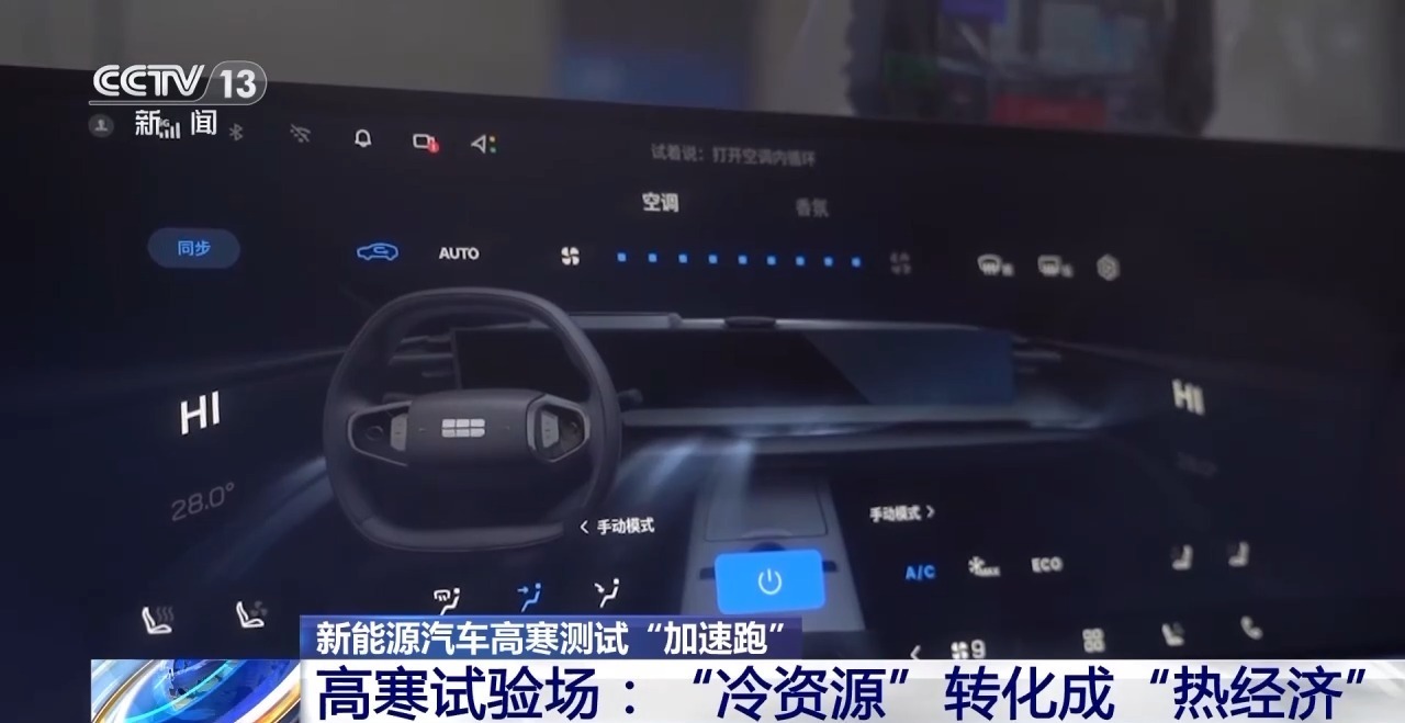 新能源汽車高寒測試加速推進(jìn)，多項(xiàng)測試以電為核心